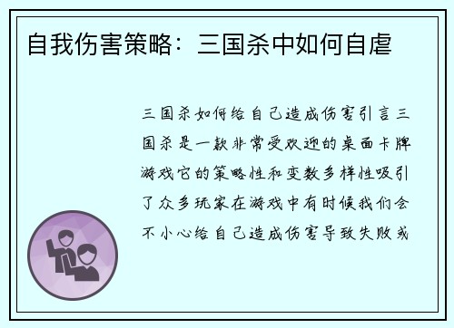 自我伤害策略：三国杀中如何自虐