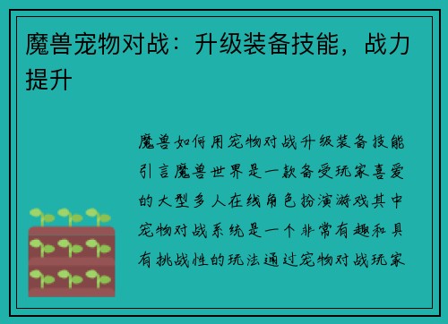 魔兽宠物对战：升级装备技能，战力提升